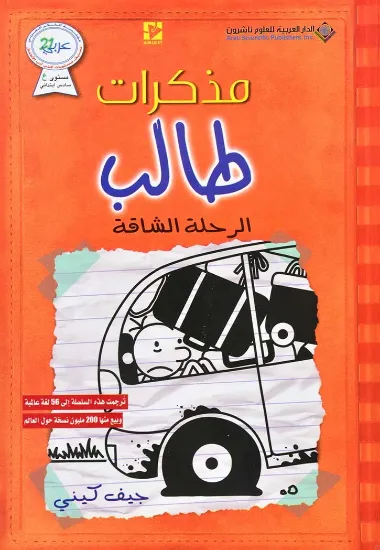 صورة الرحلة الشاقة